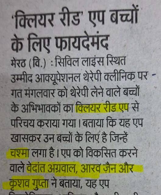 Dainik Jagran newspaper feature on Vedant Agrawal's ClearRead app